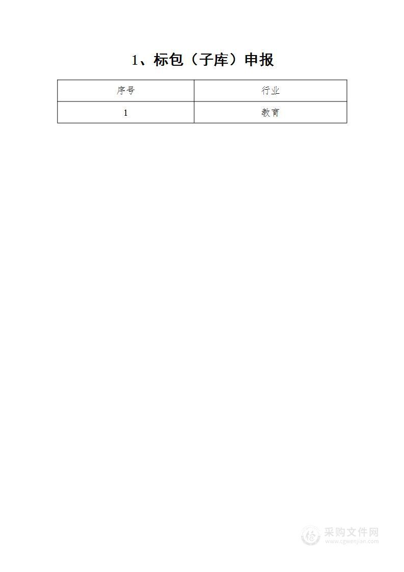 中国移动西藏公司DICT二级集成库合作伙伴引入（公开招募）教育方向入库文件