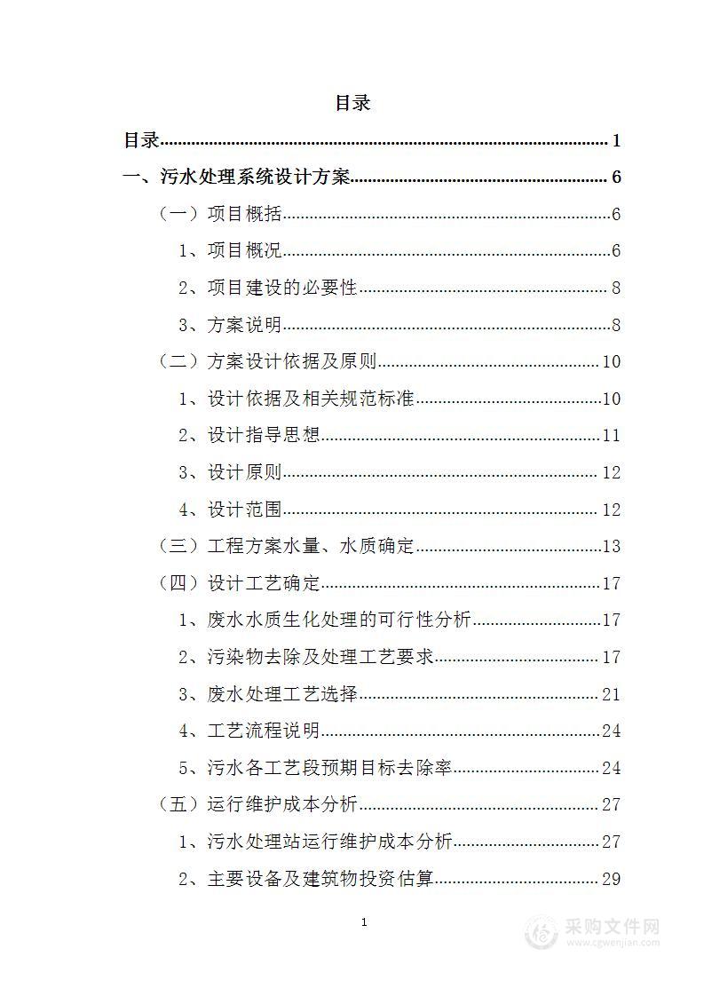 蛋鸡场污水处理总承包工程投标方案