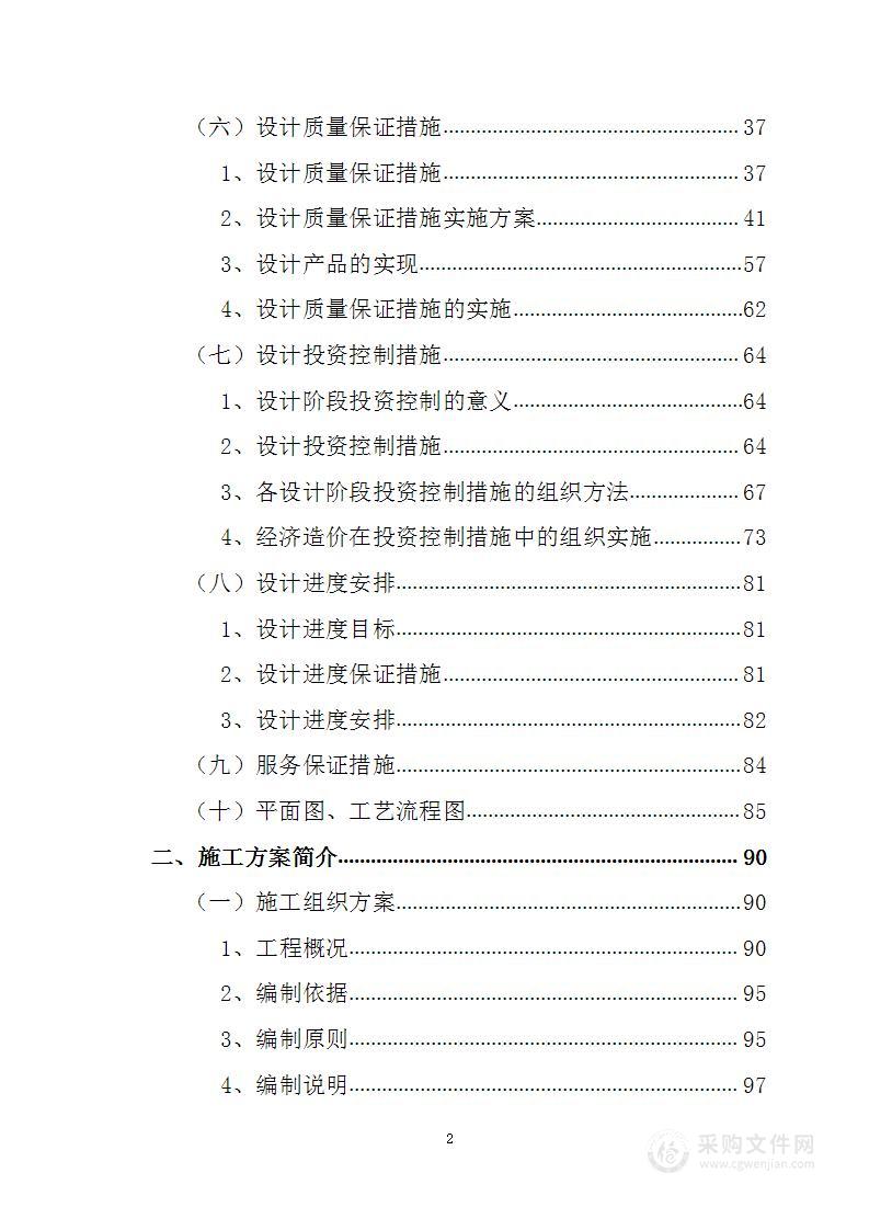 蛋鸡场污水处理总承包工程投标方案