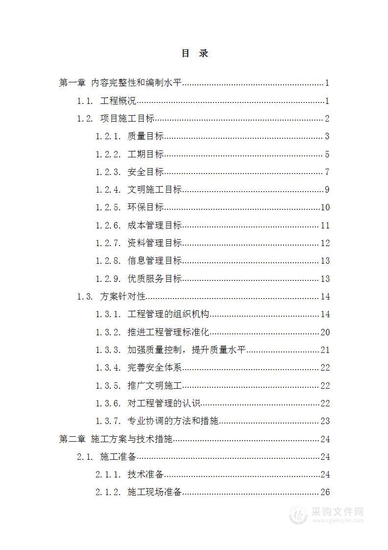 土石方项目投标方案800多页