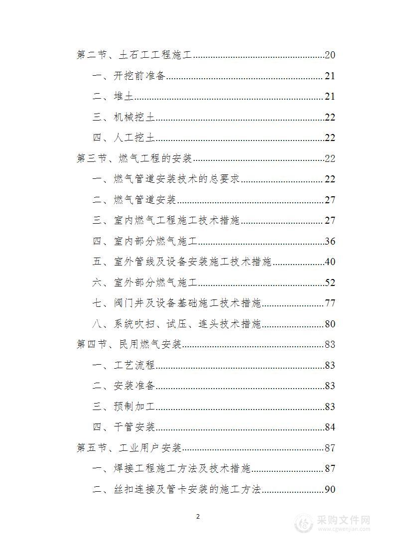 燃气公司年度民用商用公服工业用户燃气管道安装项目投标方案