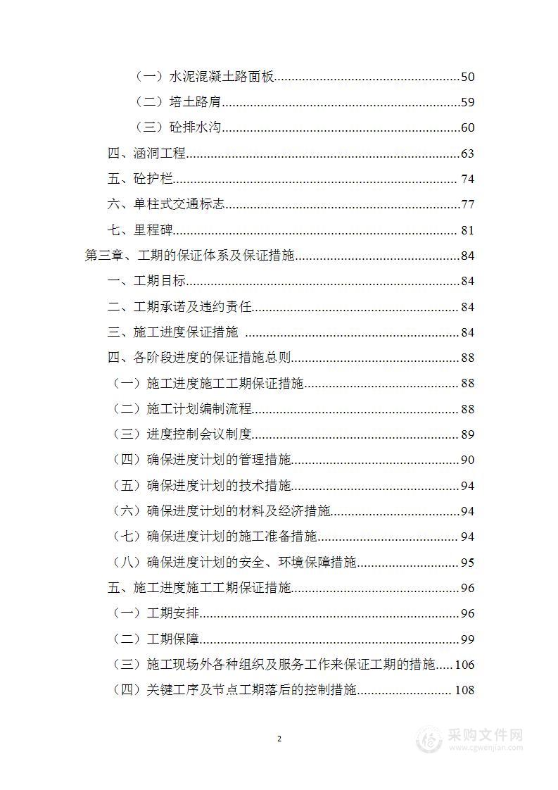 2023年农村公路建设项目技术方案