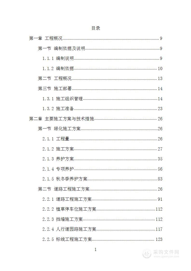 大型广场室外工程项目投标方案