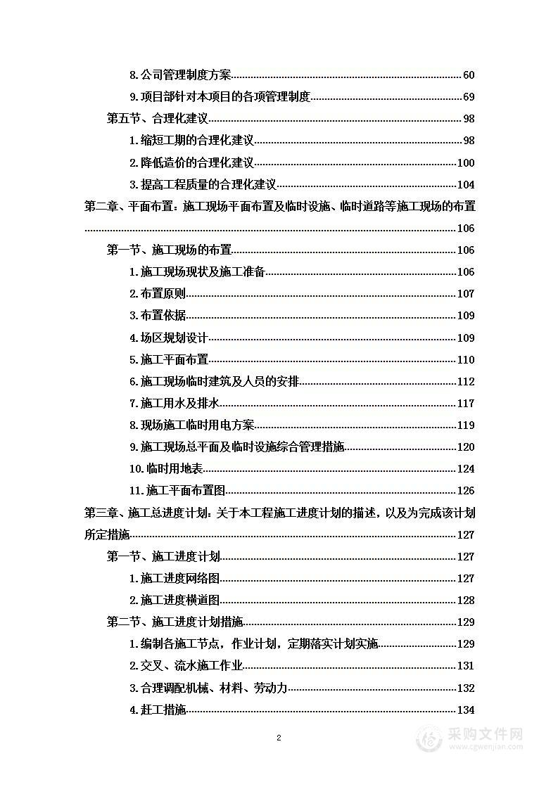 某公租房项目安全类维修改造方案