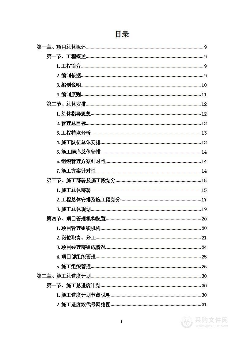 某厂房屋面外墙防水及零星施工组织设计