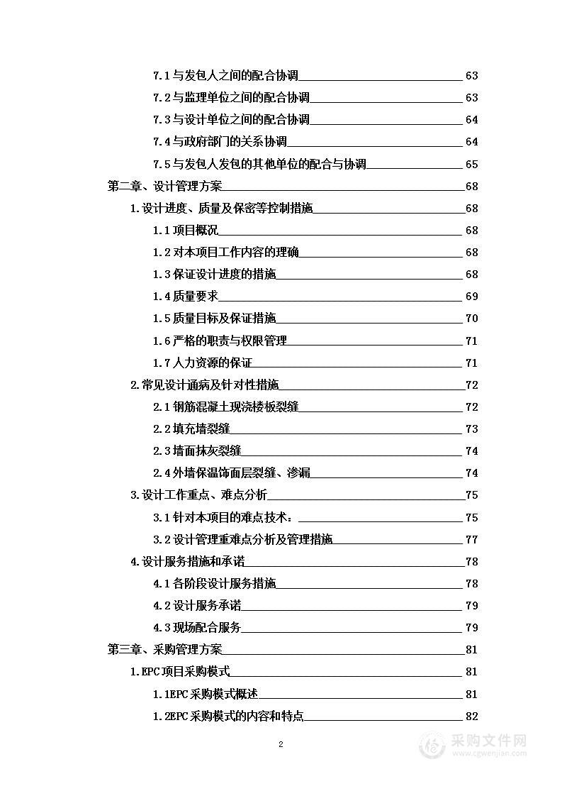 小学及幼儿园建设项目工程总承包--施组