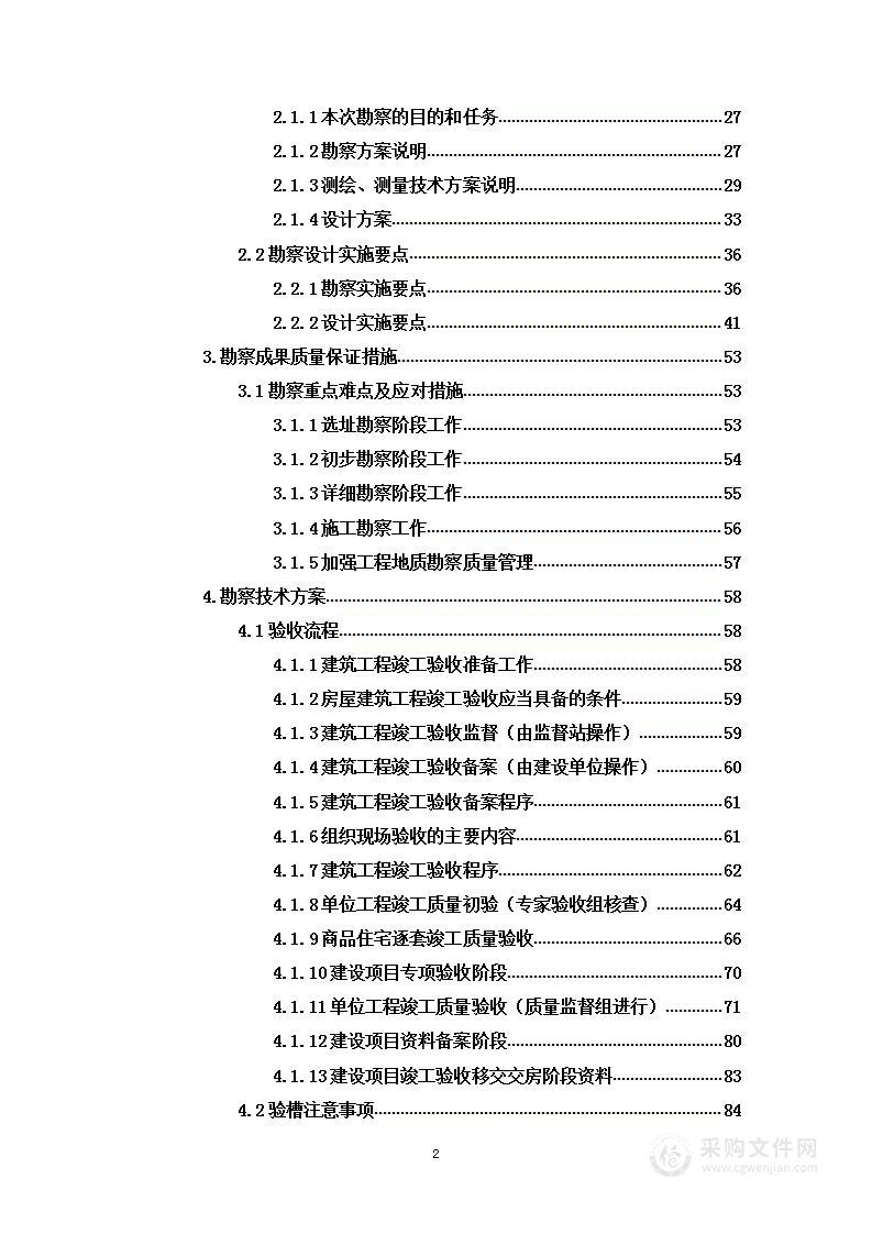 物流中转站建设勘察设计项目-施组