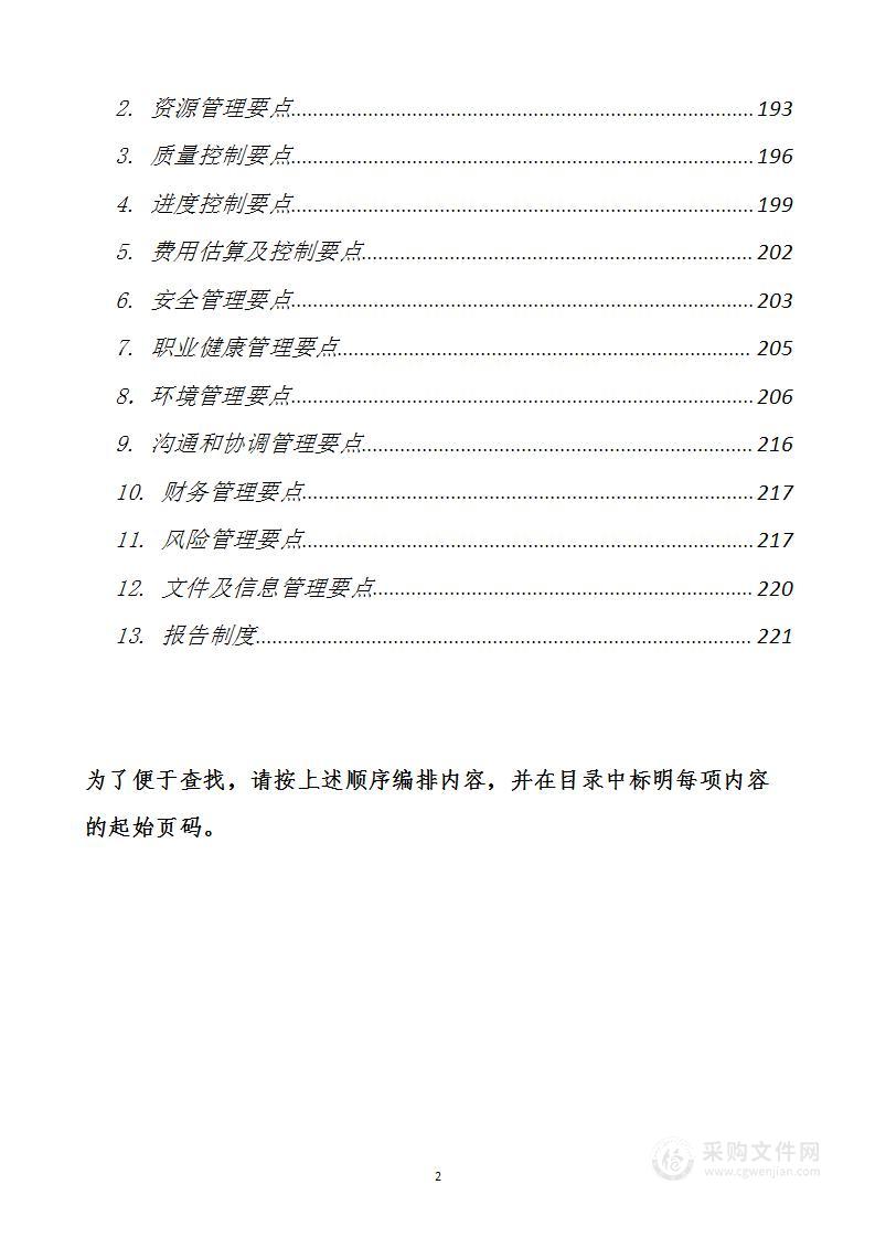 变电站项目工程总承包投标方案