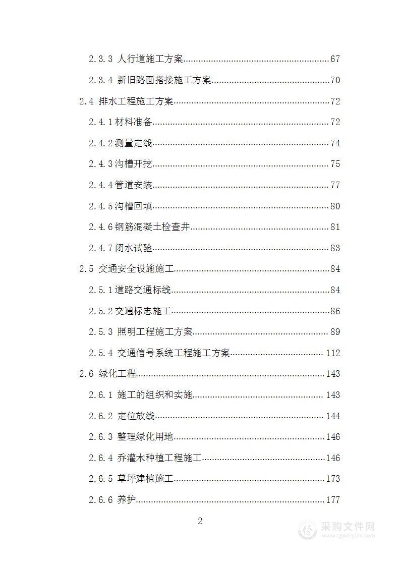 某市城区街道改造施工总承包施工组织设计