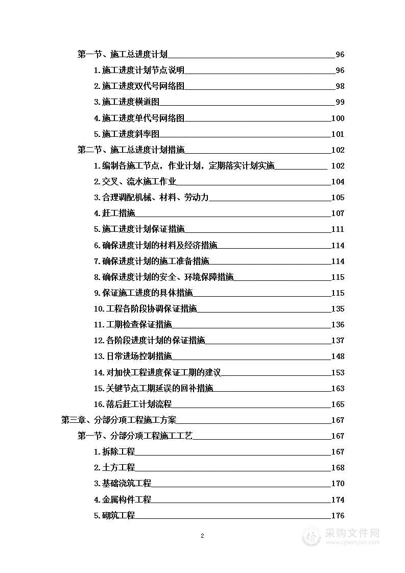 苏州阳澄湖半岛田园围墙工程--施工组织设计