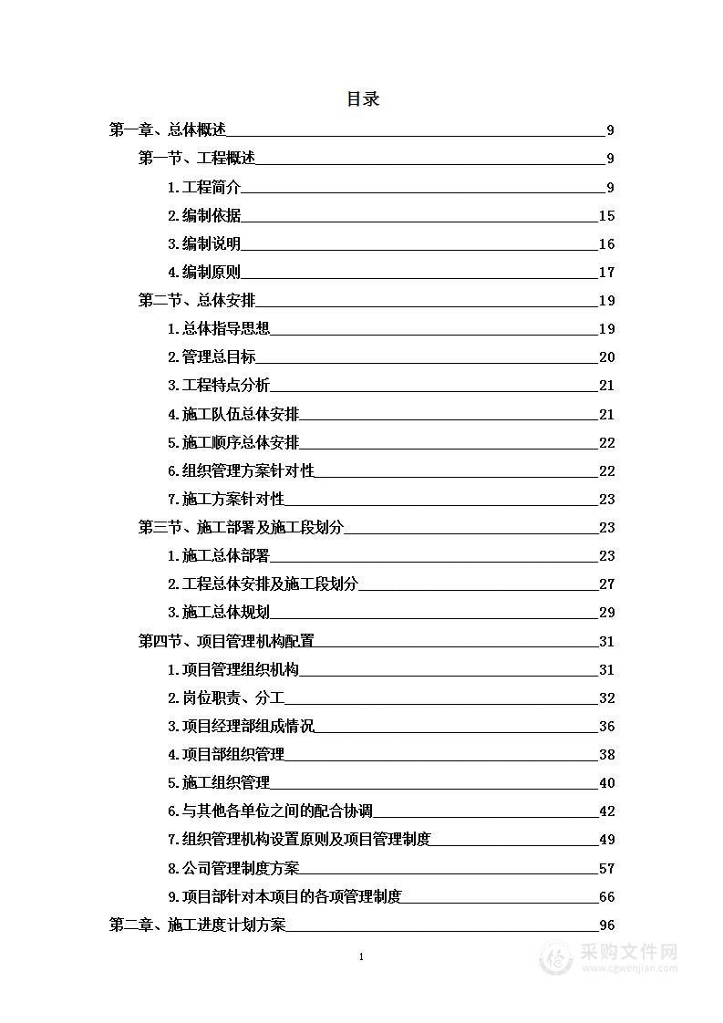 苏州阳澄湖半岛田园围墙工程--施工组织设计