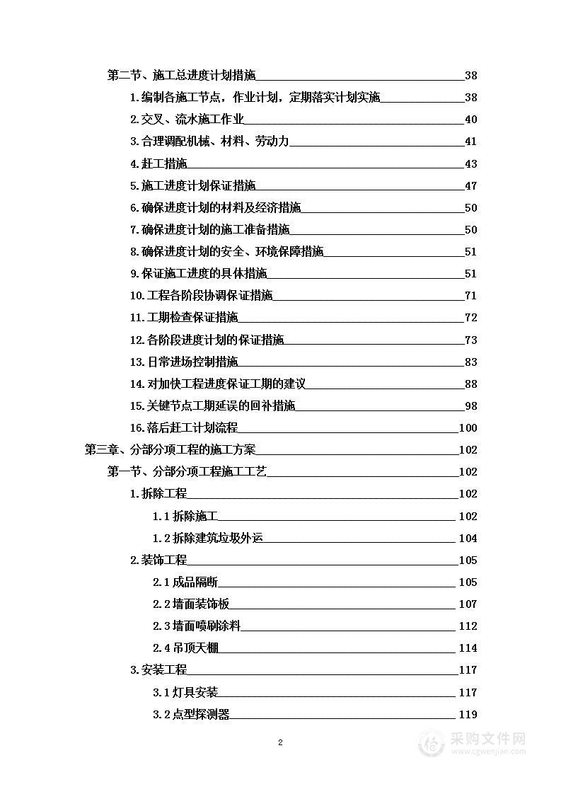 施组-临床医学院实训室改造项目