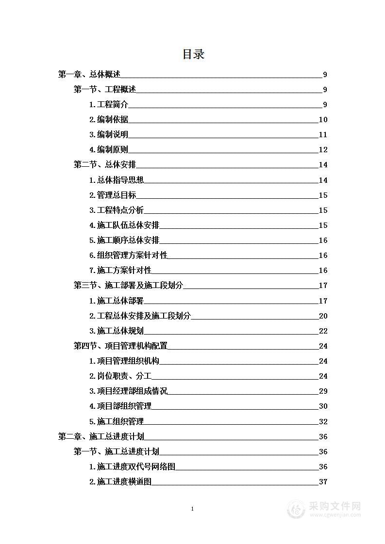 施组-临床医学院实训室改造项目