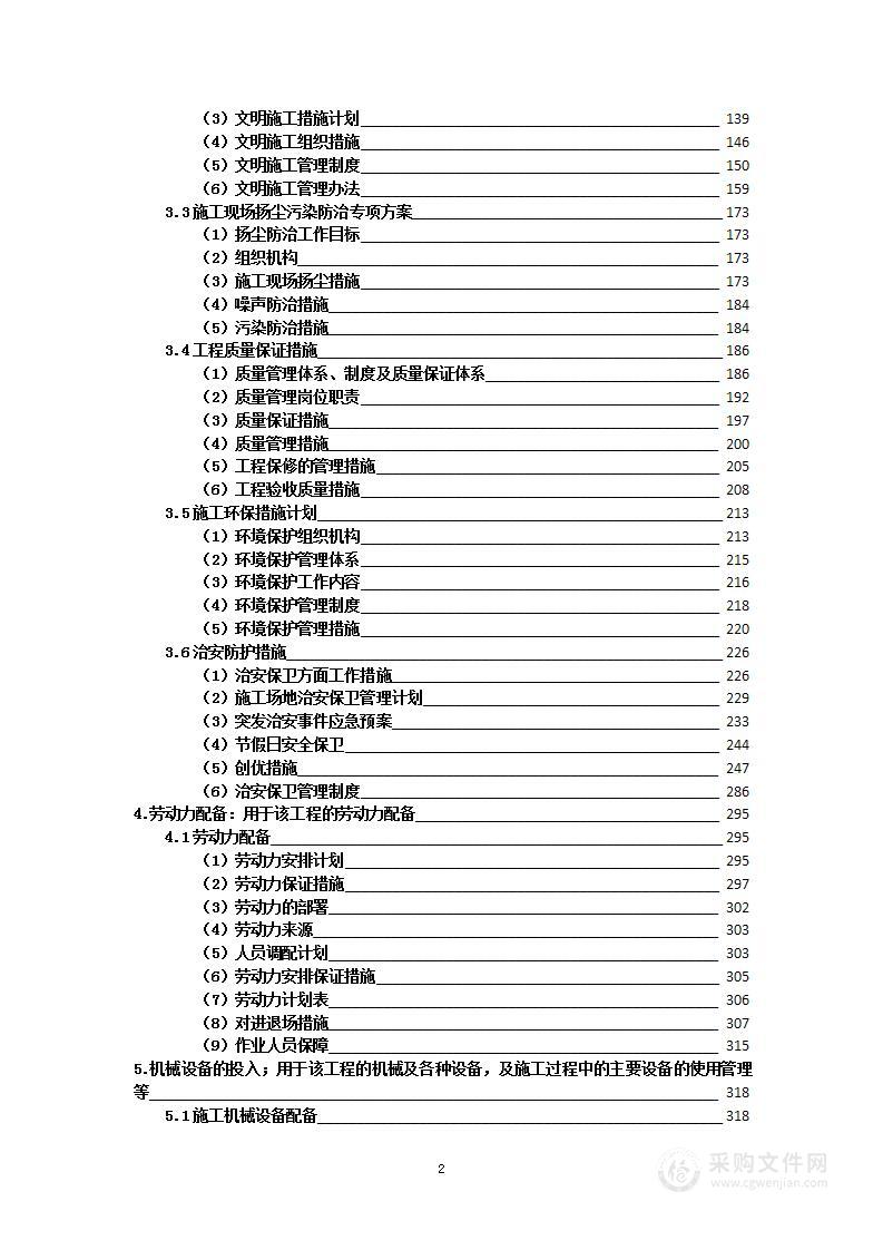 公园零星工程维修--施工组织设计