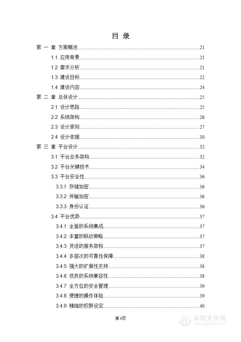 智慧园区综合安防集成系统解决方案