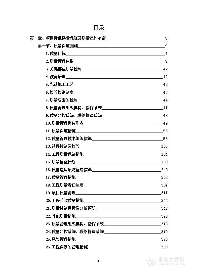 农业产业品牌宣传主干道沿线微景观改造工程投标方案