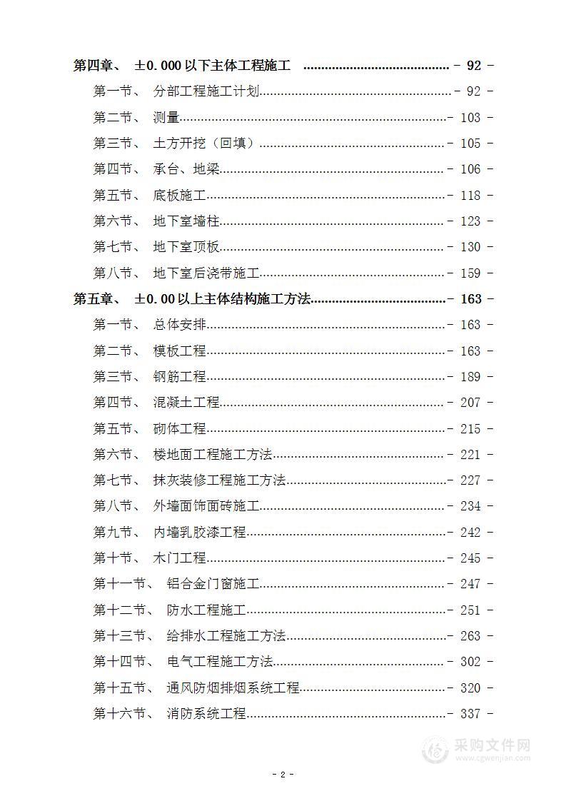 某航空办公楼施工投标方案