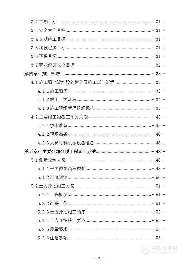 某医院生活配套区工程施工投标方案