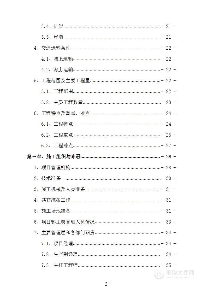 火电厂厂区平整工程施工投标方案