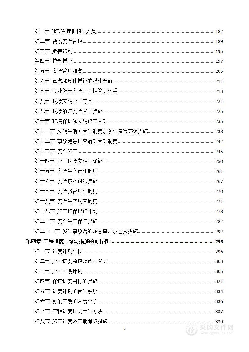 餐厅维修改造施工方案