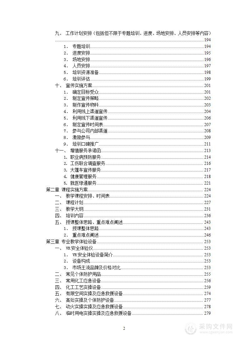 工伤预防宣传培训方案