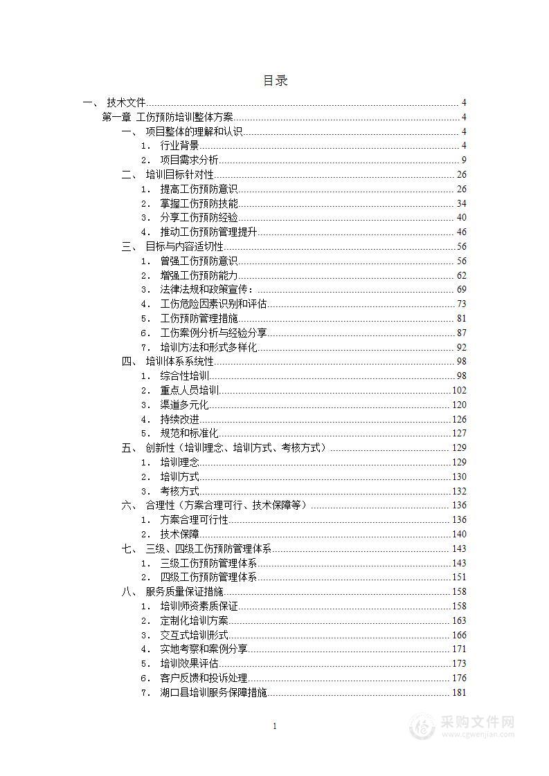 工伤预防宣传培训方案