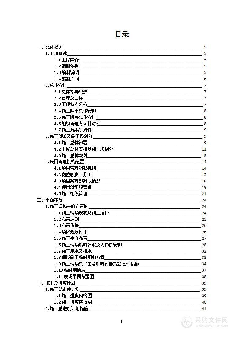 道路修整项目投标方案