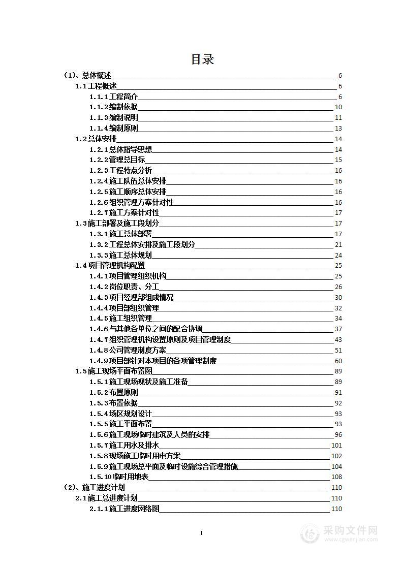 酒店屋顶防水维修改造项目投标方案