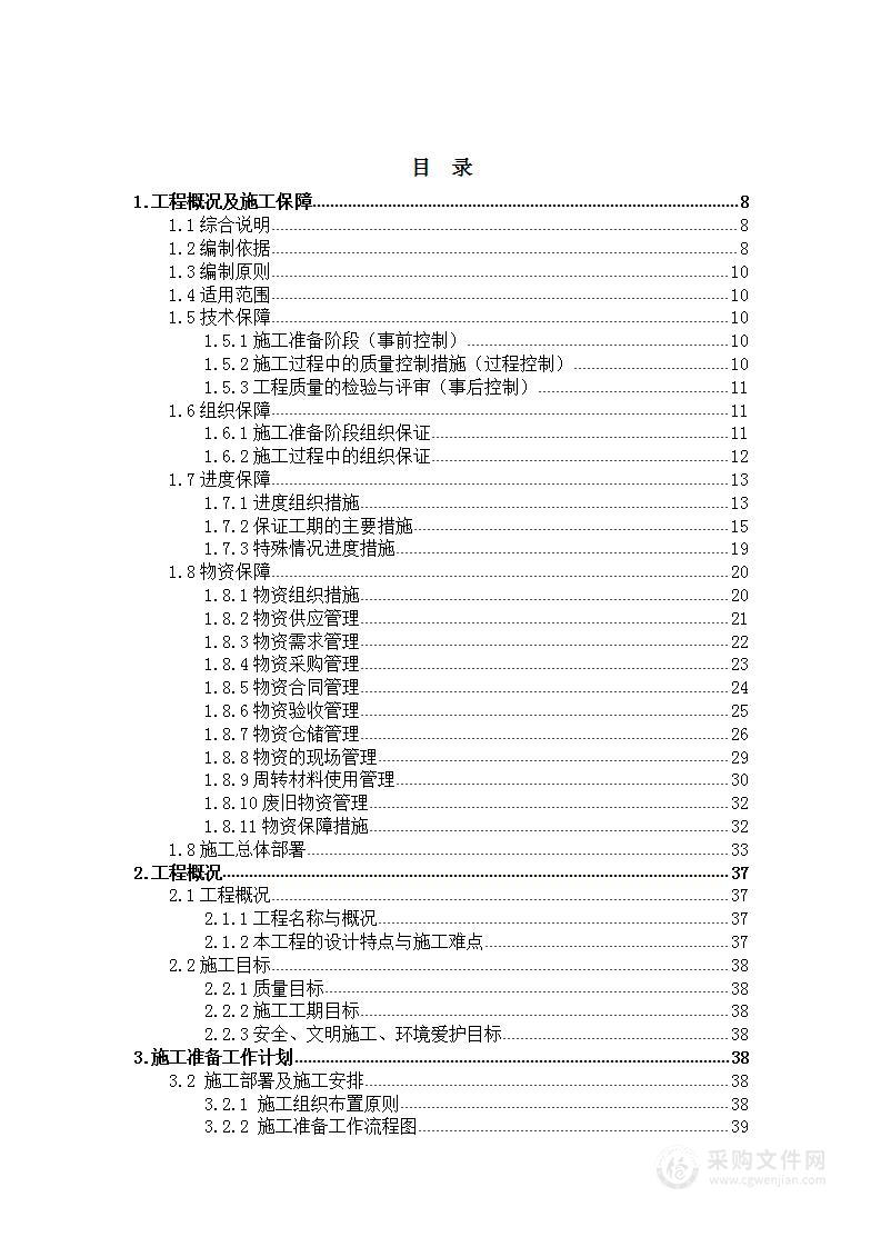 某职能机构生活用房建设项目技术投标文件