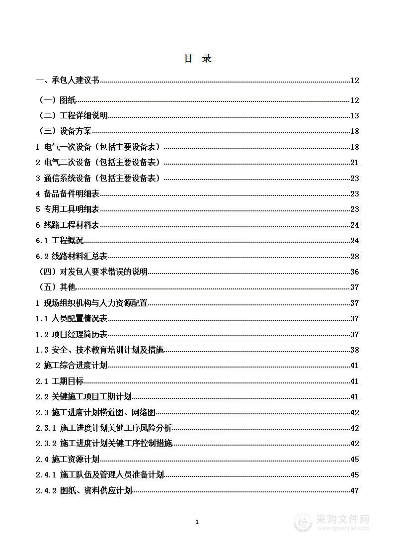 220kV送电线路工程EPC总包技术文件