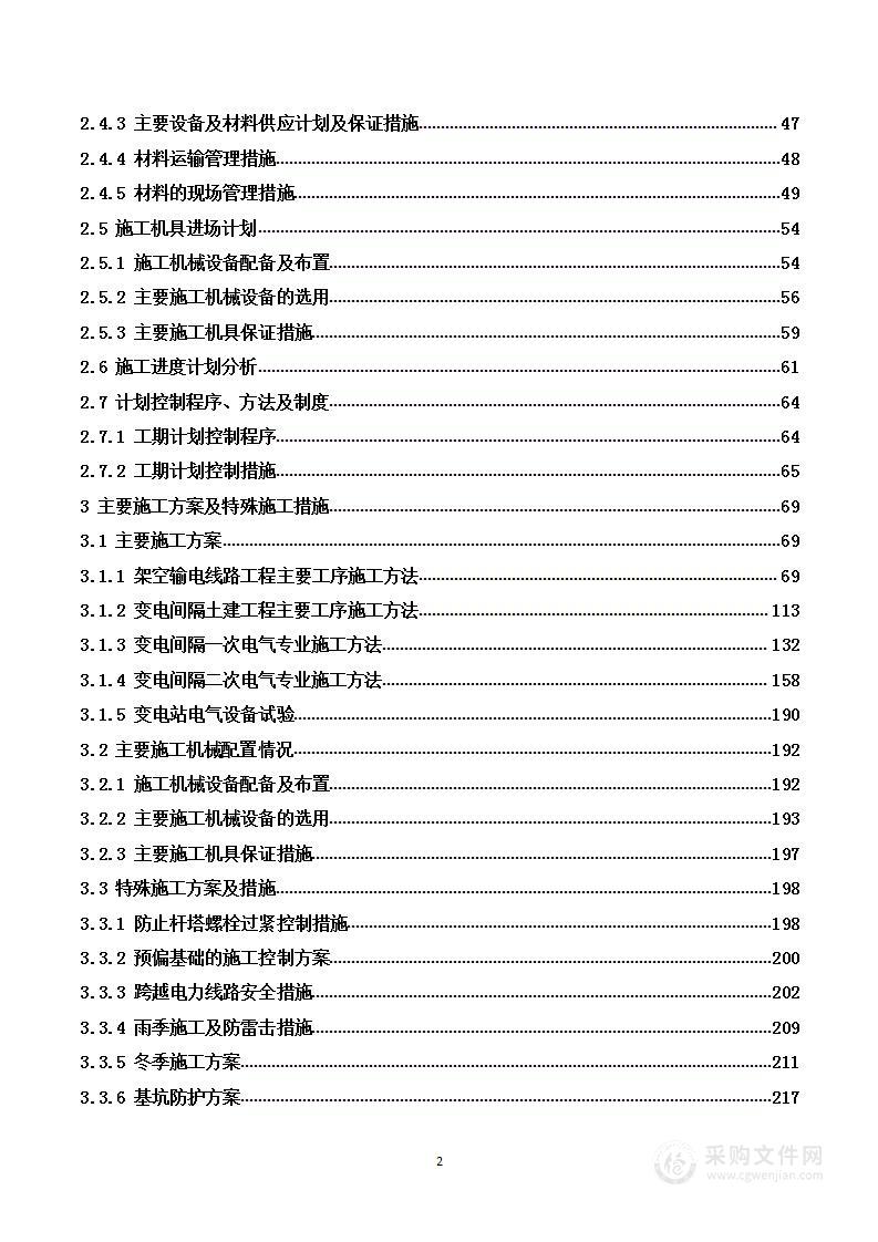 220kV送电线路工程EPC总包技术文件