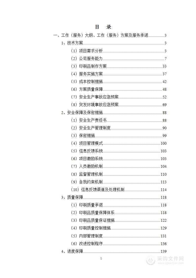 2023图文并茂——XX电网办公服务（打印、复印、印刷）投标方案