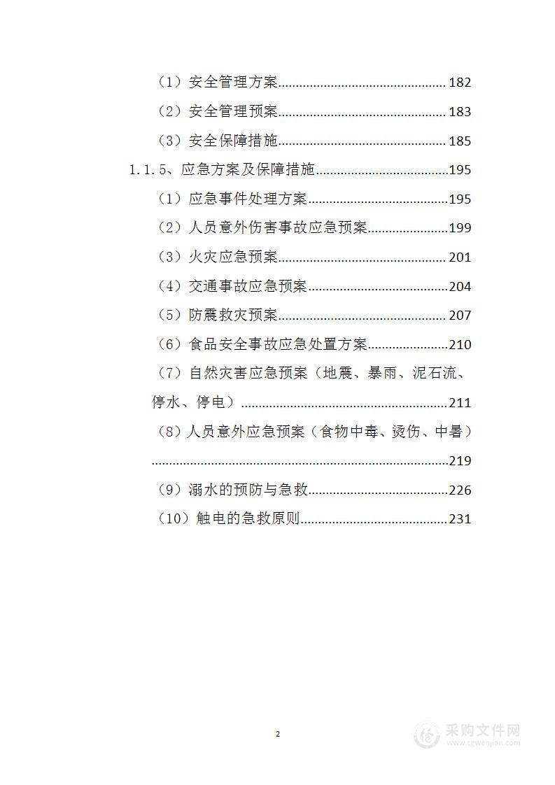 新型职业农民培育项目投标方案