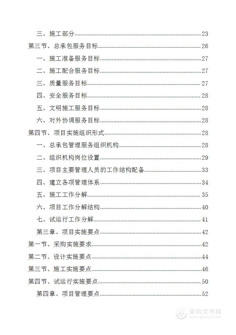 物业办公楼室装饰装修工程1062页