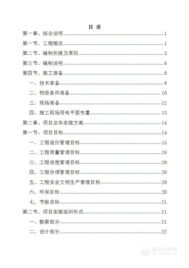 物业办公楼室装饰装修工程1062页