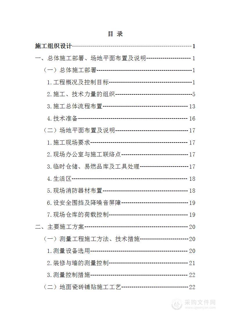 住宅公共部位装修工程-257页