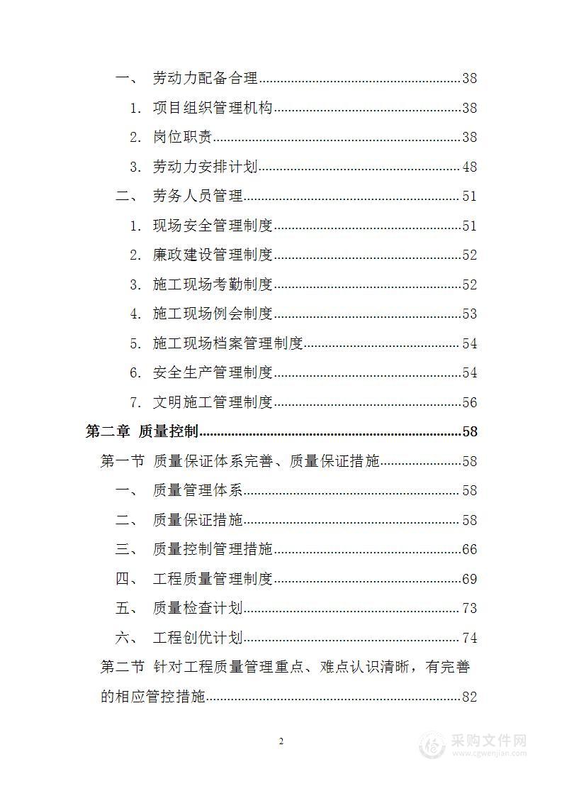 车库防水方案248页