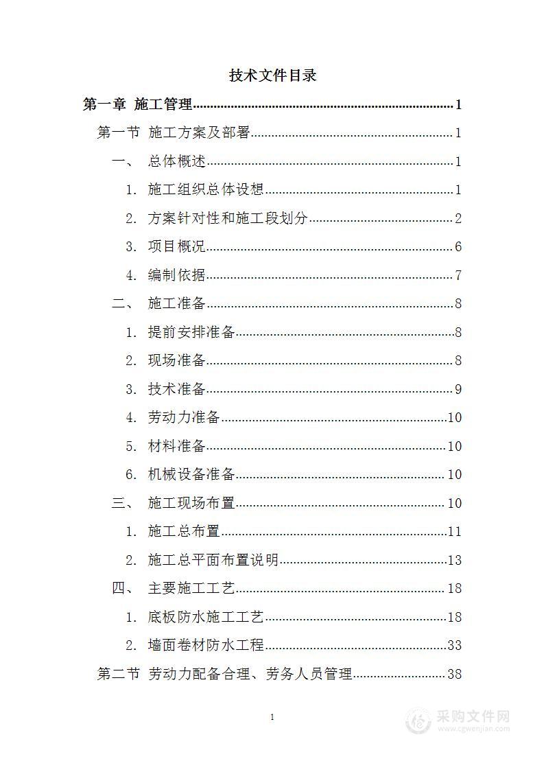 车库防水方案248页