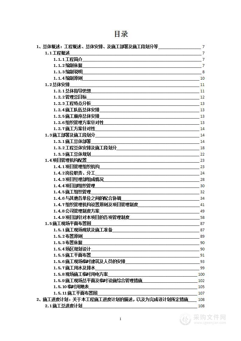 日常维修外包服务项目投标方案