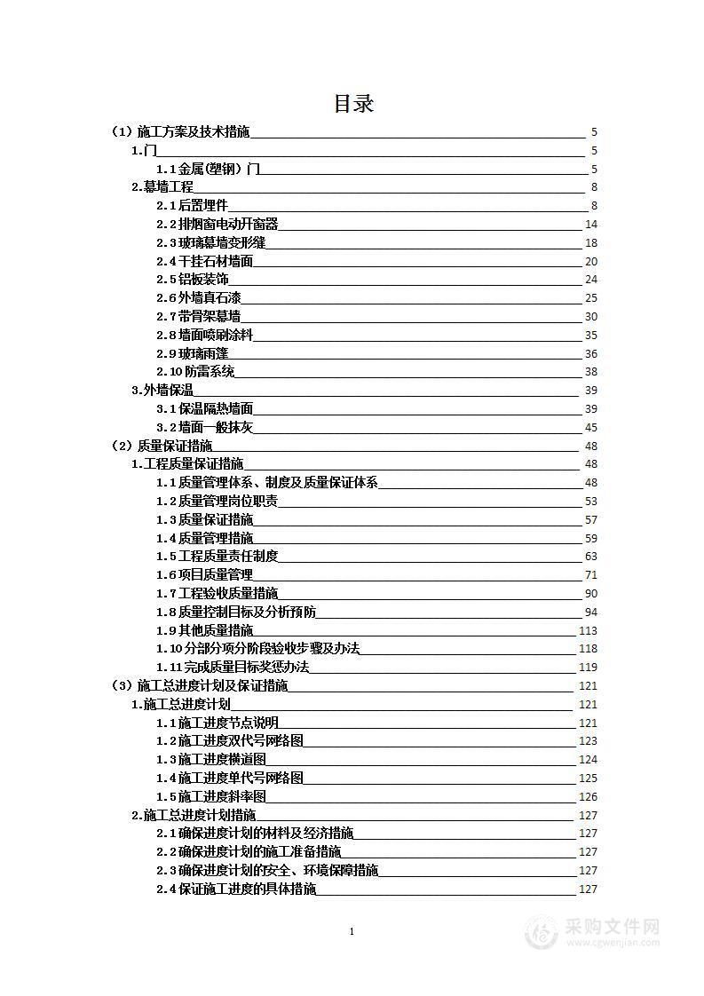 银行营业楼外墙装饰工程施工采购项目投标方案