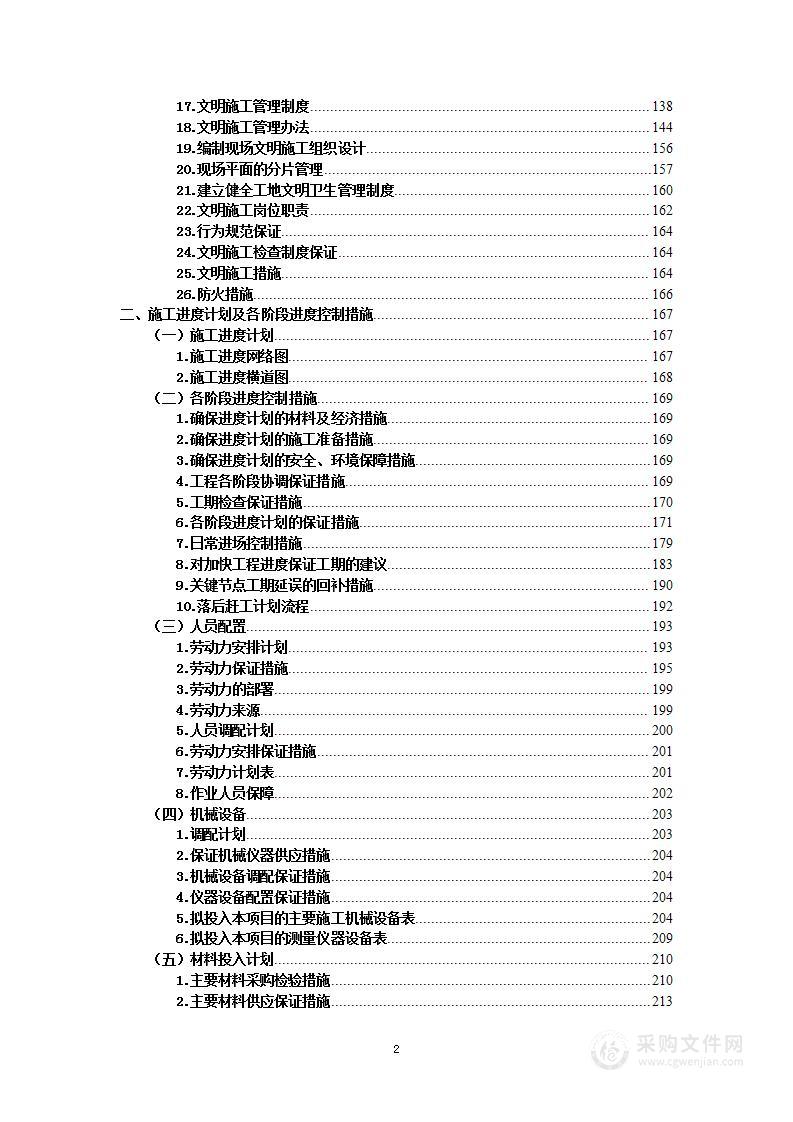 某学院图文信息楼消防设施维修改造项目投标方案