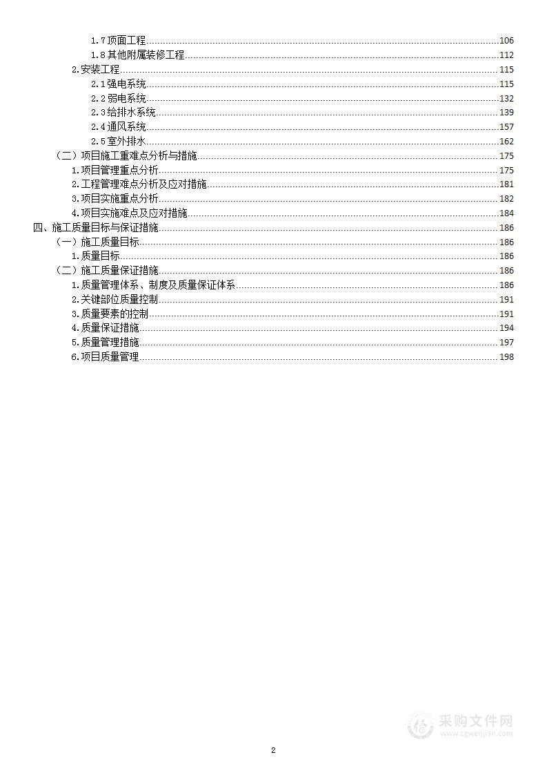 服务中心室内装修项目投标方案