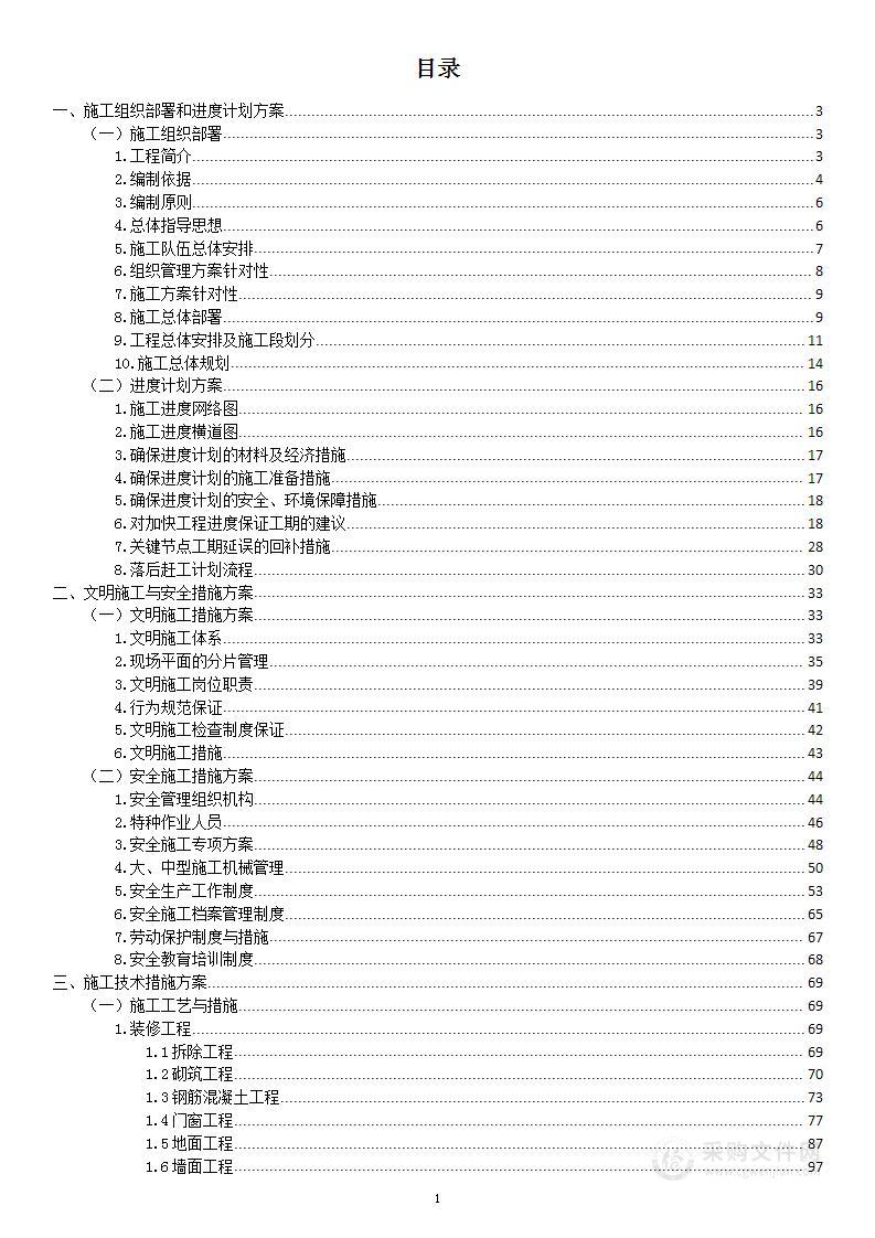 服务中心室内装修项目投标方案