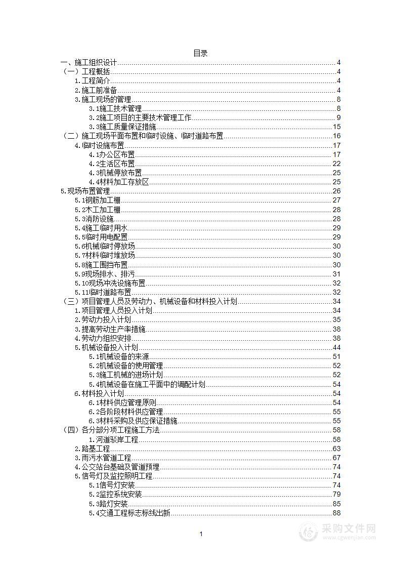 河道治理及附属工程技术标