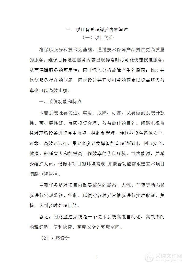 天网工程提升及维保技术服务方案