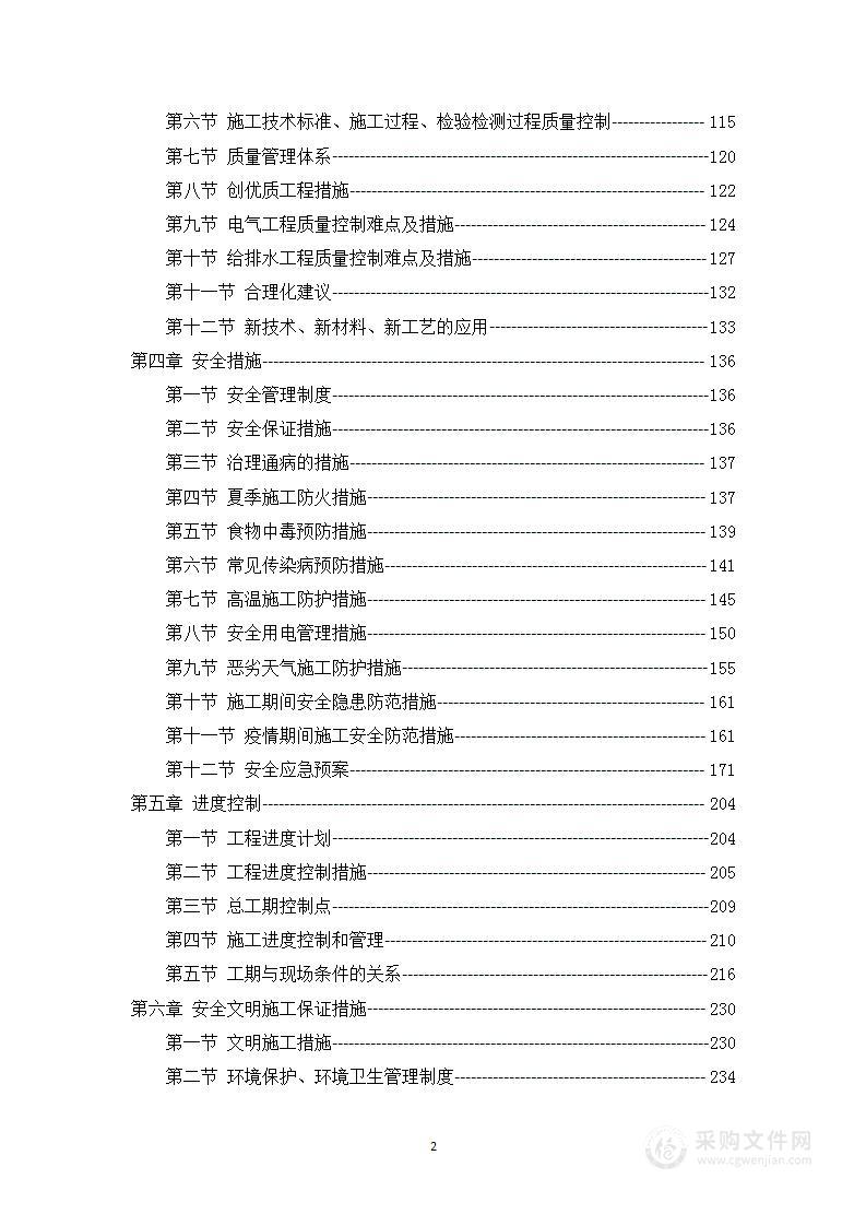 住宅项目装修工程技术标