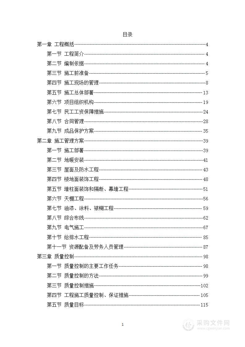 住宅项目装修工程技术标