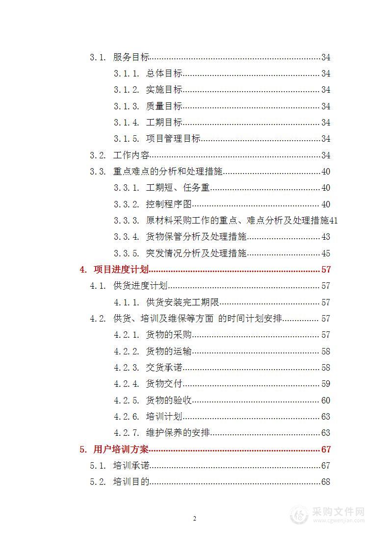 特种设备研究院无损检测试块采购项目 投标方案