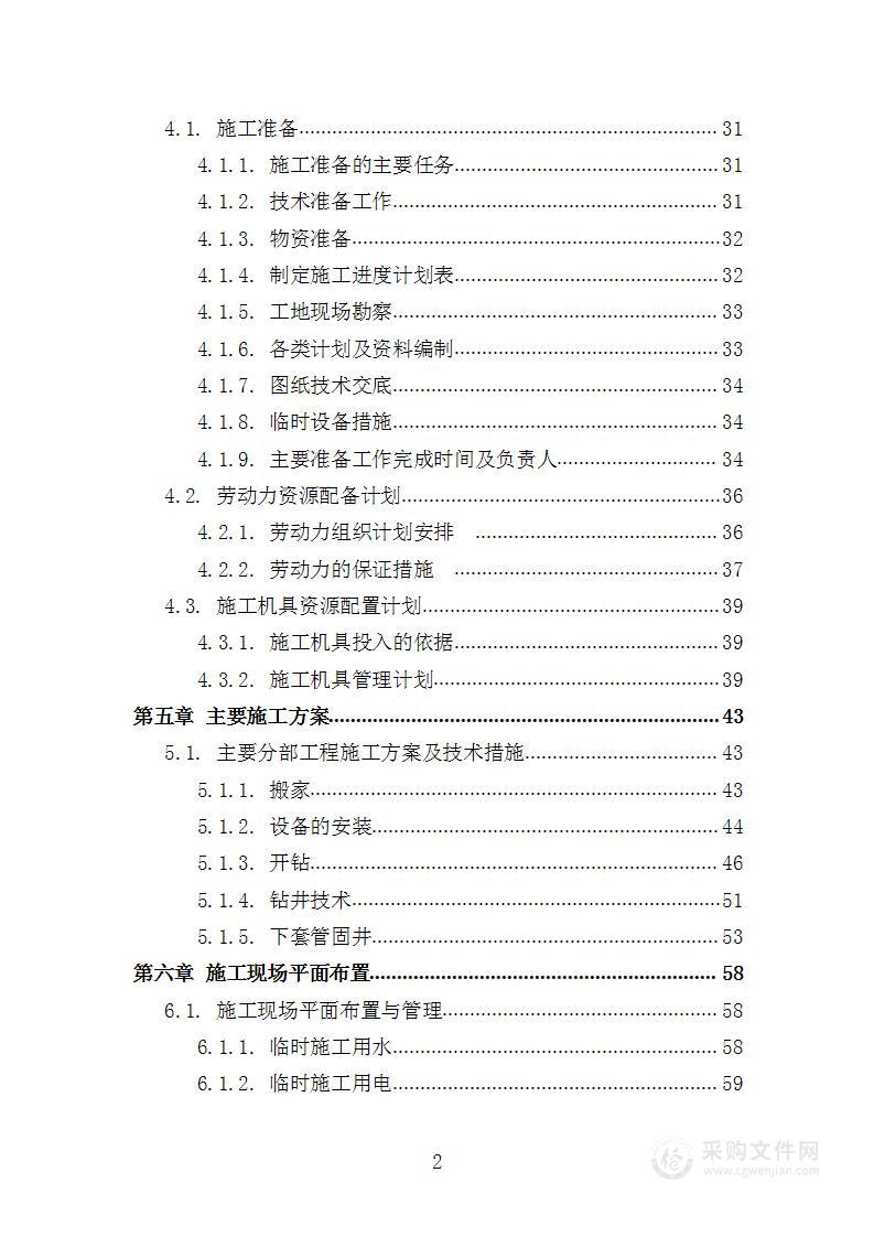 地层识别工具服务 投标方案