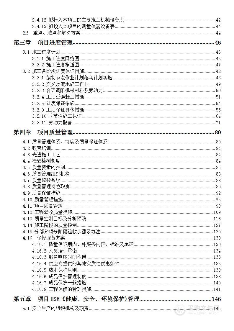 库房防水维修项目投标方案